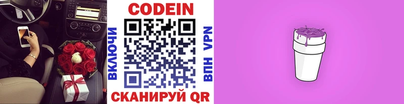 МЕГА онион  где купить наркоту  Калининец  Codein Purple Drank 